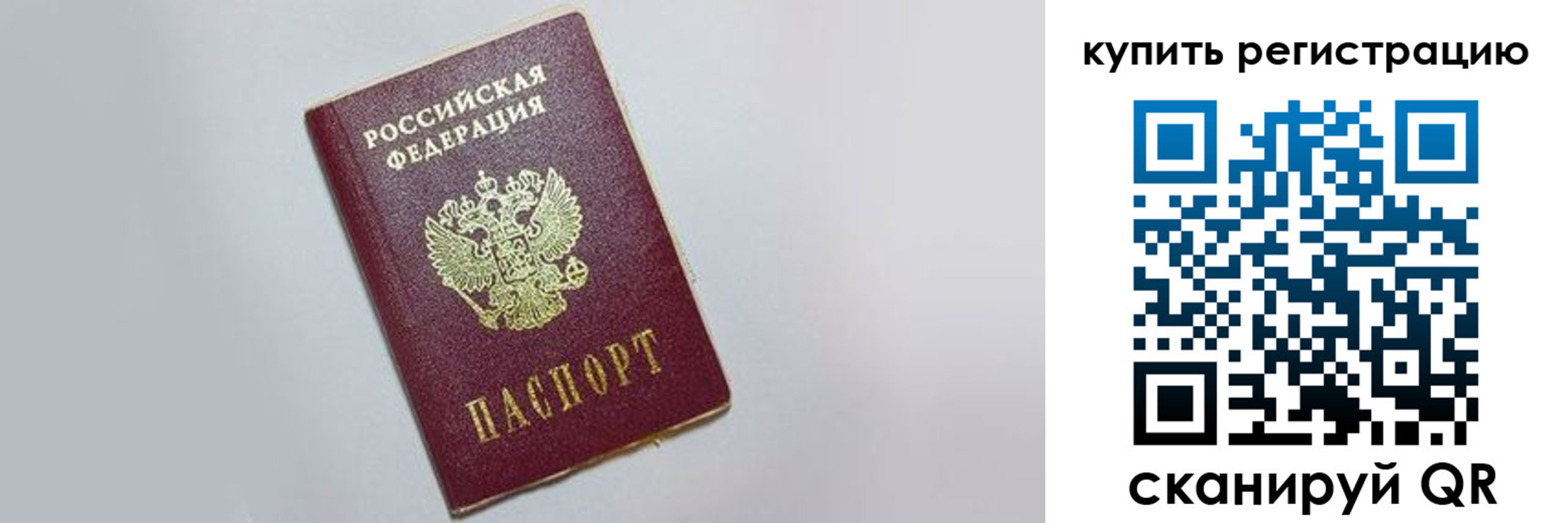 временная регистрация в квартире в России